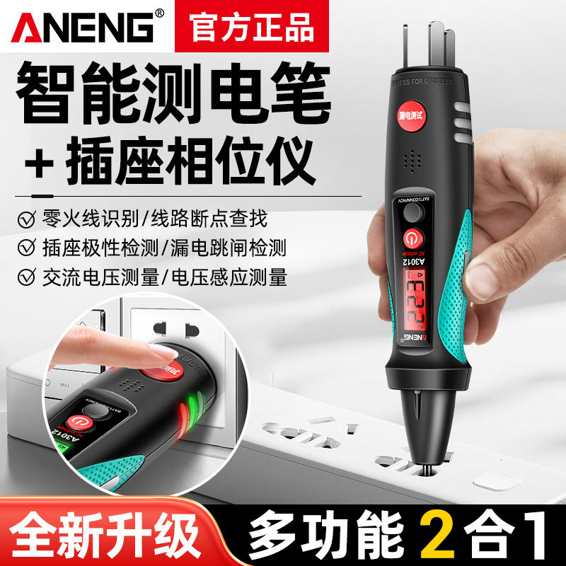 智能感应电笔电工专用插座相位仪漏电检测电压查线路通断点试电笔
