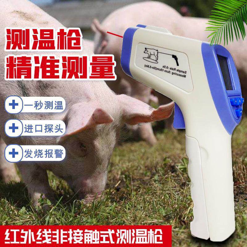 高精准兽用红外线电子温度计体温枪猪用牛羊马狗宠物测温仪体温计