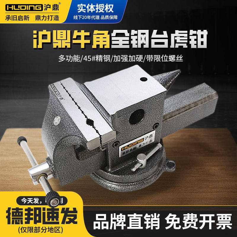 牛角全钢台虎钳工业级铸钢台钳6寸高硬度精密工作大砧面