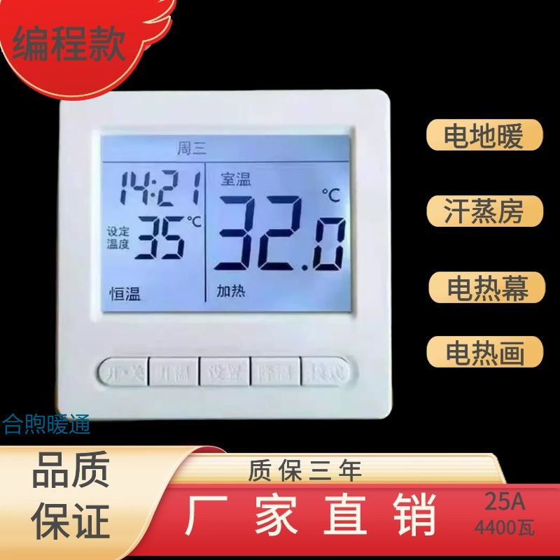 智能电地暖温度控制器电热膜温控器开关电采暖集中控制系统