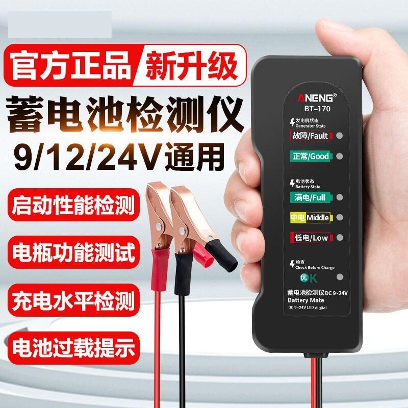 汽车蓄电池检测仪摩托车电瓶好坏充放电表电量测试仪器12/24V通用