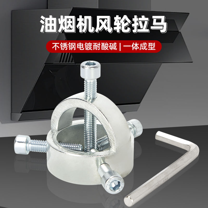 油烟机风轮拉马拆卸工具涡轮叶轮拔轮器抽码维修清洗专用全套工具