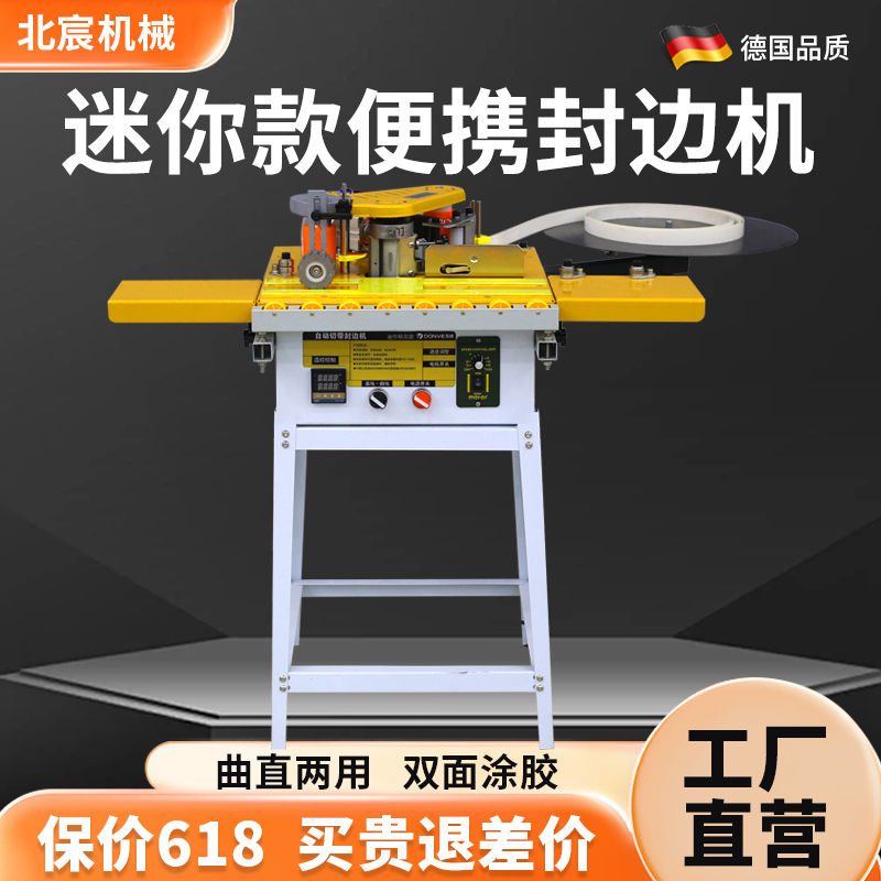 北宸40迷你封边机小型家用手提便携式家装异形木板材全自动断带