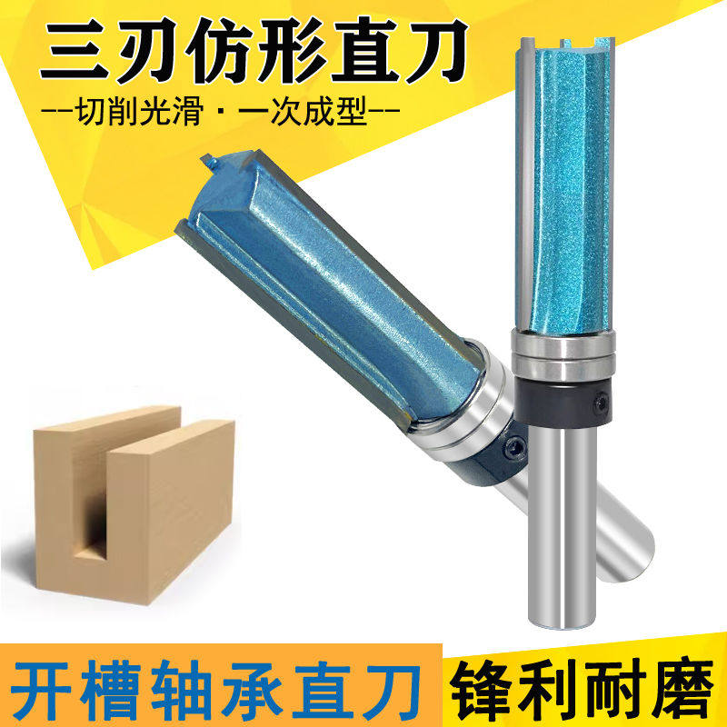 三刃仿形直刀 带轴承修边刀 卡槽刀双轴承3齿大锣机刀头专业木工