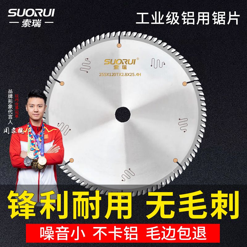 进口工业级255/305/355/405双头锯切铝合金锯片120齿铝材切割