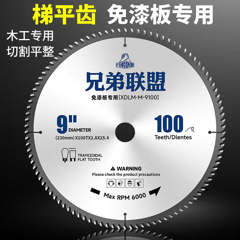 免漆板专用平齿超薄木工梯平齿锯片生态板子母锯子母不崩边10