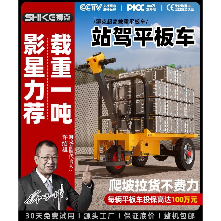 工程电动平板车建筑工地拉气砖拉货上料搬运车三轮手推车仓库搬运