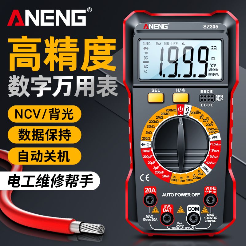 万用表数字高精度维修电工专用检测交直流电压电流万能表万用电表