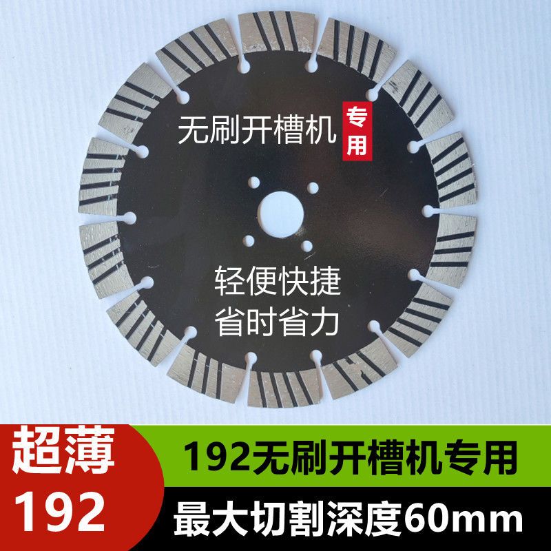 无刷机超薄锋利192开槽片无刷开槽机开槽片钢筋水泥195切割机片