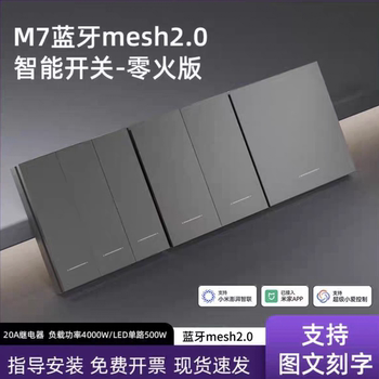 20A High-Power Smart Switch with Bluetooth Mesh 2.0 Has Been Integrated into the Mijia App and Is Compatible with Xiao Ai's Voice Control