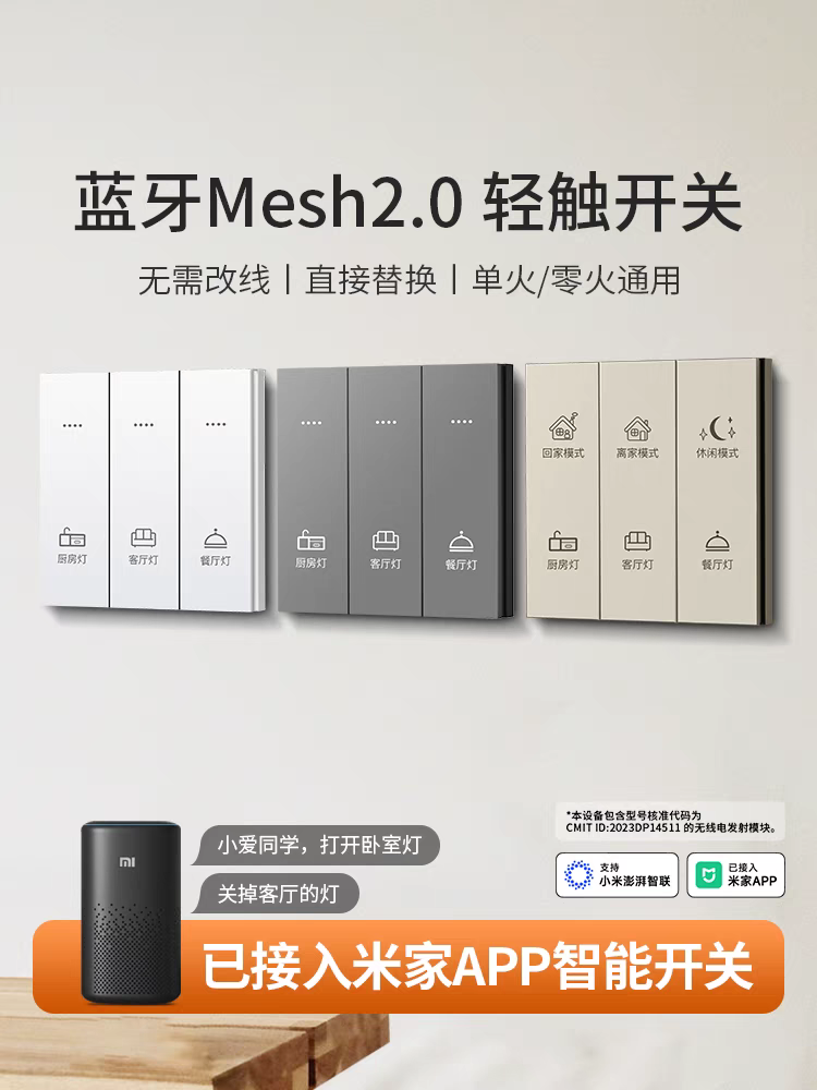 Bluetooth Mesh2.0 Single-Fire Smart Switch Single-Fire Zero-Fire Universal Has Been Connected to Mijia App Xiaoai Voice Control