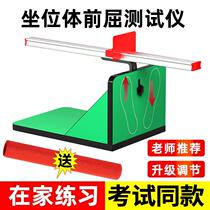 Sitting body forward flexion trainer tester high school entrance examination home junior high school student test sitting body forward flexion tester