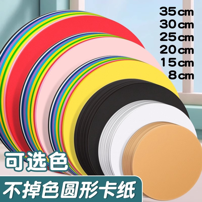 Round Colored Handmade Hard Cardboard Round Paper 20cm Kindergarten Special 25cm Colored Paper Round Pieces Art Drawing Paper