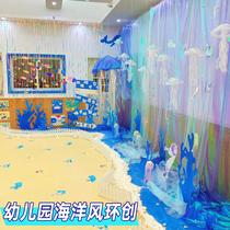 Kindergarten ocean theme environmental creation material blue ocean style decoration underwater world hall classroom corridor cloth