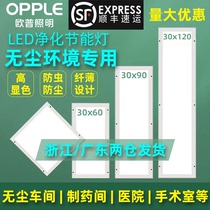 Op ultra-thin 300x1200 purification lamp led clean lamp 30x90 hospital operating room dust-free workshop flat panel lamp