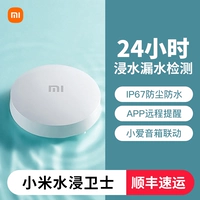 Xiaomi Flood Guard [SF Express]