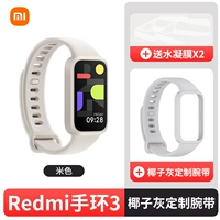 Redmi Band 3 Beige + индивидуальный браслет [кокосовый серый] + пленка*2