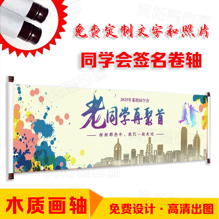 Old Classmates Anniversary Scroll Creative Signature Commemorative Signature Wall Team-Building Activity Sign-In Wall Commemorative Album Sign-In Scroll Old Classmates Anniversary Scroll Creative Signature Commemorative Signature Wall Team-Building Activity Sign-In Wall Commemorative Album Sign-In Scroll
