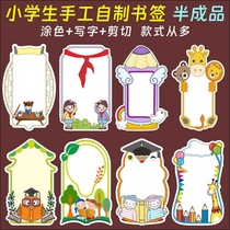 Semi-finished childrens bookmarks homemade DIY handmade material package creative cartoon cute primary school students cards