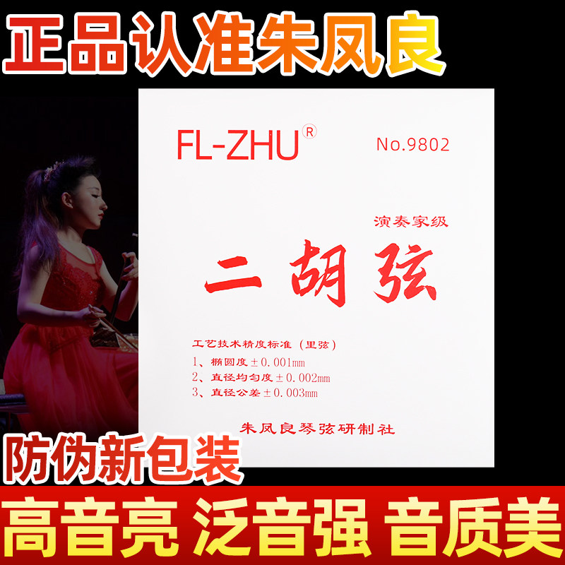 Hongfangfang純正二胡弦、演奏・検査用プロ仕様高品質内外弦、二胡アクセサリー