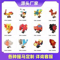 Childrens playground rocking horse spring tilt outdoor kindergarten equipment play equipment chair double sports seesaw community