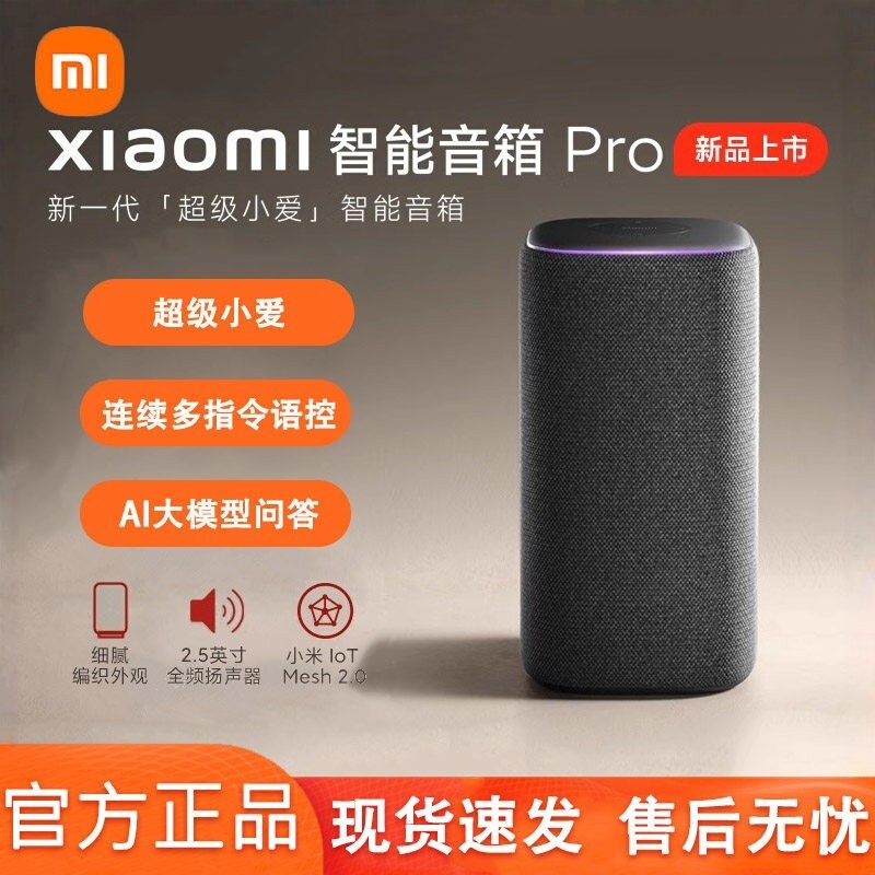 Miui/Xiaomi Xiaomi Smart Speaker Pro Super Xiao Ai Ai Large Model Bluetooth Speaker for Home Use Miui/Xiaomi Xiaomi Smart Speaker Pro Super Xiao Ai Ai Large Model Bluetooth Speaker for Home Use