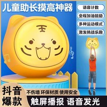 Carefully selected childrens touch height training device for elementary school students kindergarten high jump auxiliary artifact luminous voice touch height device