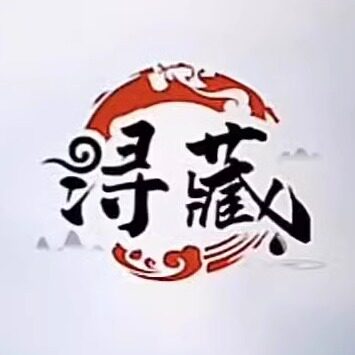 浔藏工艺铺