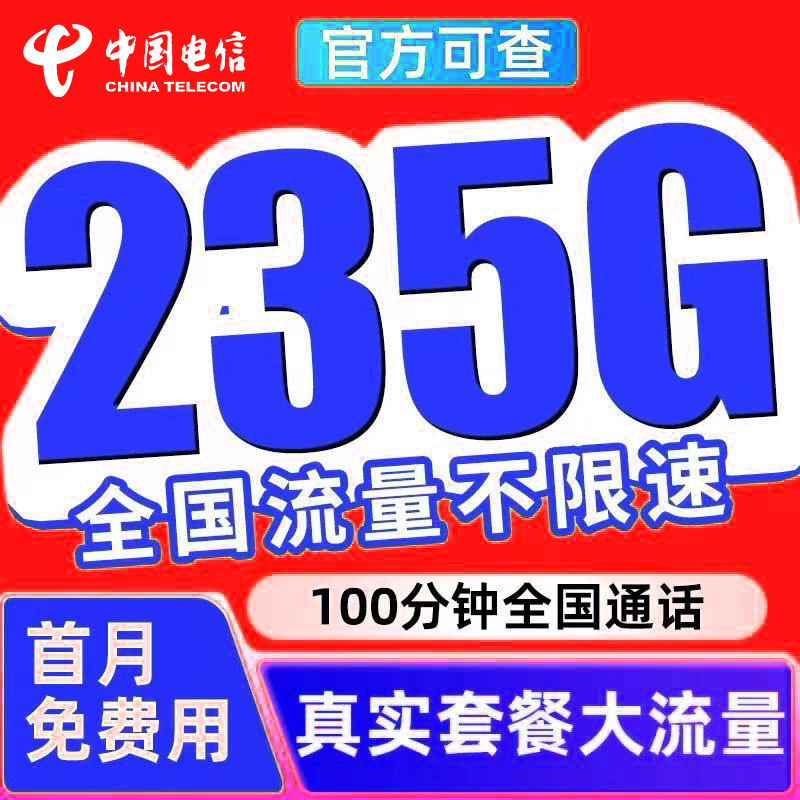中国電信データカード、携帯電話カード、電話カード、純粋なデータ、月額賃料が安い、速度制限なし、全国5Gインターネットカード