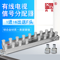 Cable TV Xibei distributor 1 minute 16 closed circuit digital signal splitter 1 minute 16 brancher 1 to 16