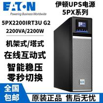 Eaton 5PX2200iRT3U computer room network server emergency UPS power supply 2200VA 2200W rack-mounted