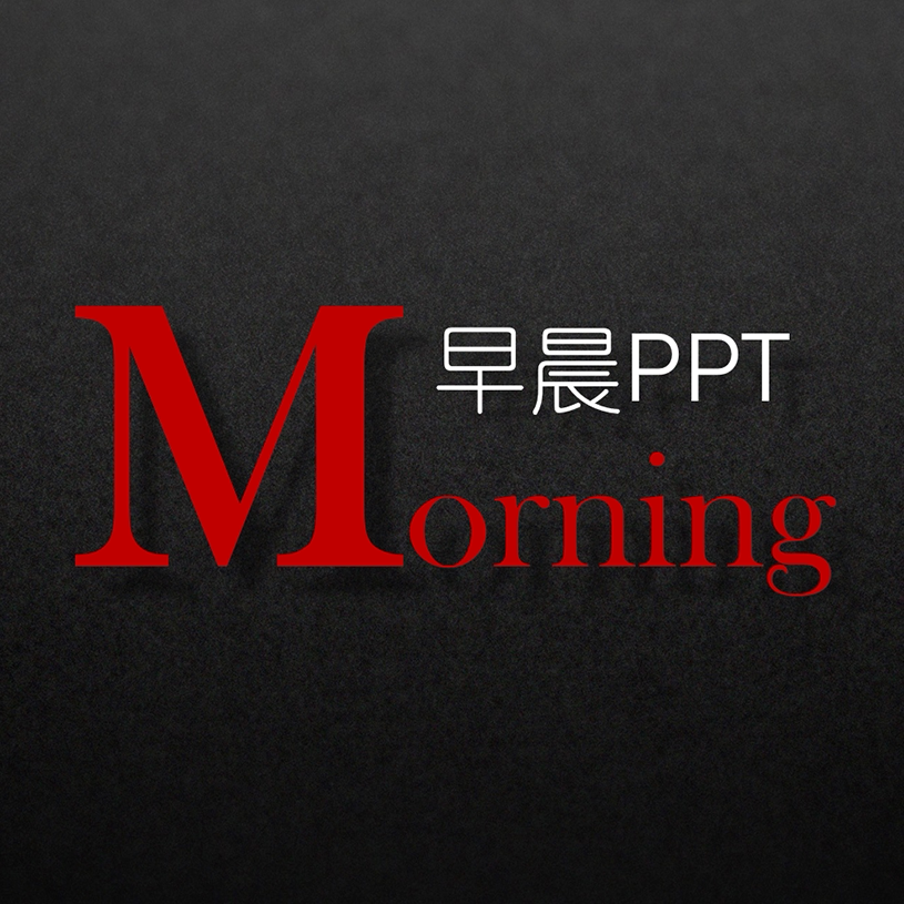 早晨PPT的LOGO