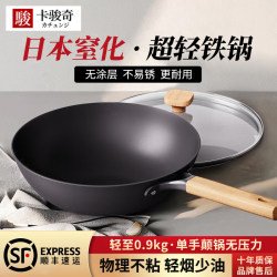 Japanese Brand Ultra-Light Iron Wok, Non-Coated Frying Pan, Non-Stick Pan, Low Oil Smoke, Suitable for Home Use, Compatible with Gas and Induction Cookers