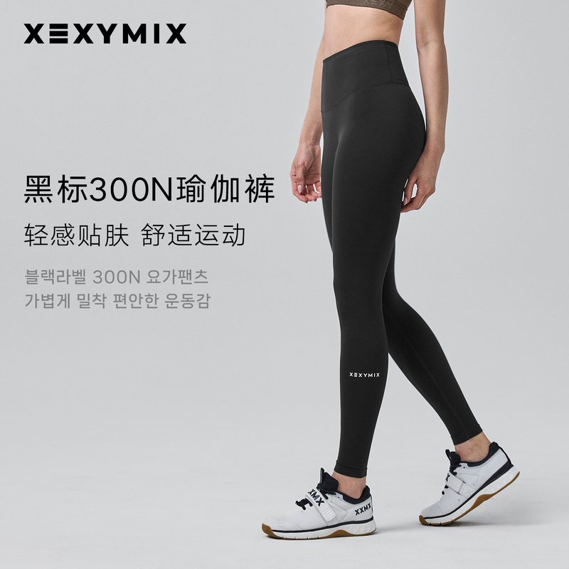 Xexymix Jacky Xi Korean Imported Black Label 300N Slimming Tight-Fitting Yoga Pants with Inner Shaping and Butt-Lifting Effect