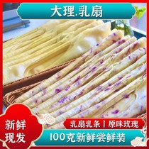 New store discount Yunnan Dali specialty milk fan milk skin fresh handmade vacuum grilled milk fan internet celebrity delicacies