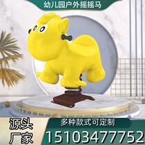 Rocking park fixed wooden horse childrens amusement equipment community outdoor spring rocking horse kindergarten rocking chair