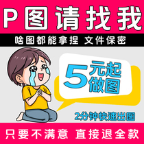 Professional p-picture modification text retouching removal of watermarks traceless portrait photos logo pictures ps cutout ID photos PDF