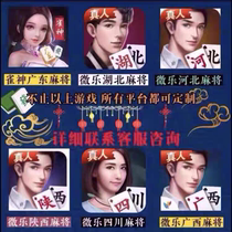 2024 Mobile Weile Sichuan Mahjong Ai assistant auxiliary baby game half-day leisure and stable win auxiliary software