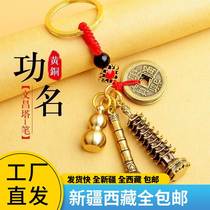 Xinjiang Tibet Pure Copper Wenjing Pagoda Wenchang Pen Pagoda Gourd Keychain Five Emperors Money Pendant College Entrance Examination