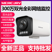 Mercury 3 million surveillance full-color camera imported from Germany MIPC324W voice dual light source humanoid detection poe