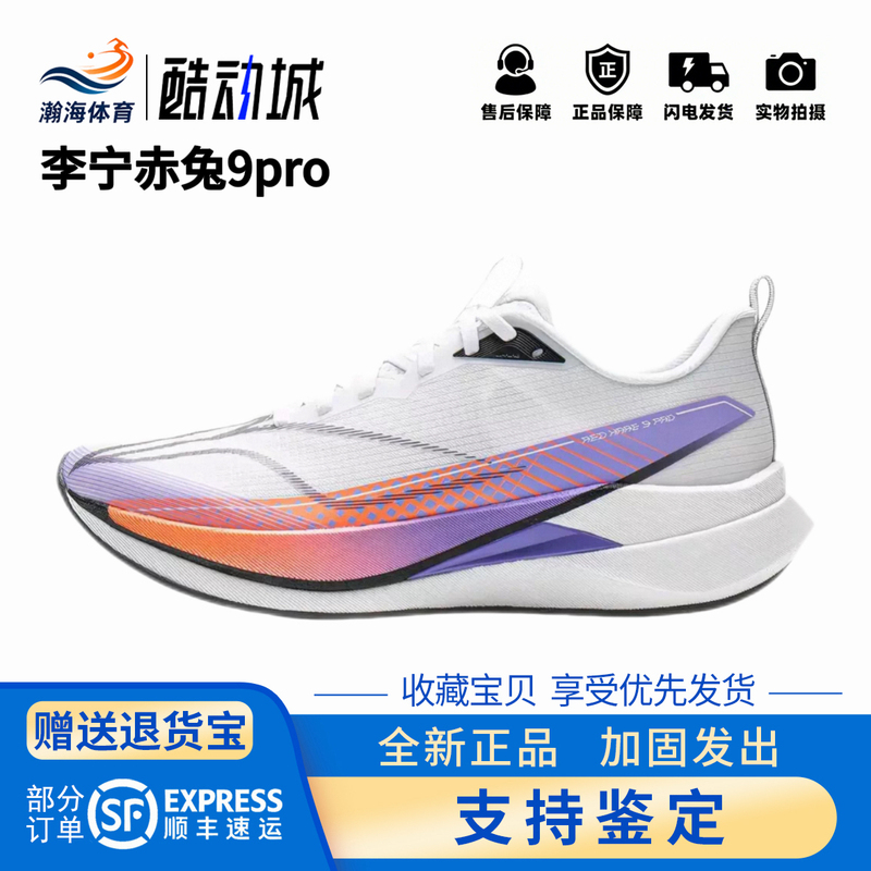 Li Ning Red Rabbit 9 Pro Running Shoes for Men, Lightweight, Breathable, Shock-Absorbing, Racing, Wear-Resistant, Professional Sports Shoes