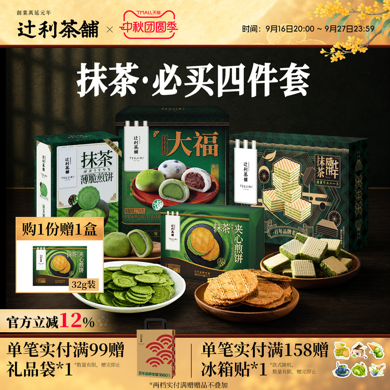 Tsujiri Tea Shop Matcha Sandwich Biscuits Japanese Pancakes Waffles Office Japanese Snacks to Satisfy Cravings Afternoon Tea