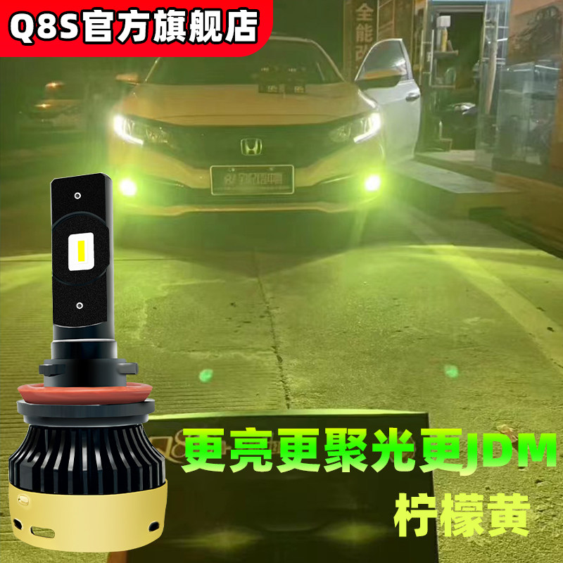 Q8S三代青柠檬黄雾灯四代竞技版Q8S+黄金光JDM风汽车LED雾灯改装！这波真的香到爆！-雾灯-淘宝好物网
