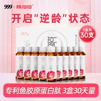 Модернизированные малые молекулы [периодическая упаковка] 3 коробки рыбьего коллагена, всего открыто 30 бутылок 𫔭Начните процесс обращения старения