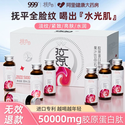 999 Персиковый белый коллагеновый пептид, жидкость для перорального применения, мелкомолекулярный жидкий напиток, антиподлинное отбеливание, укрепление морщин, борьба со старением