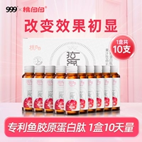 Модернизированная малая молекула [вкусовая упаковка] 1 коробка рыбьего коллагена, всего 10 бутылок, эффект от изменений начинает проявляться