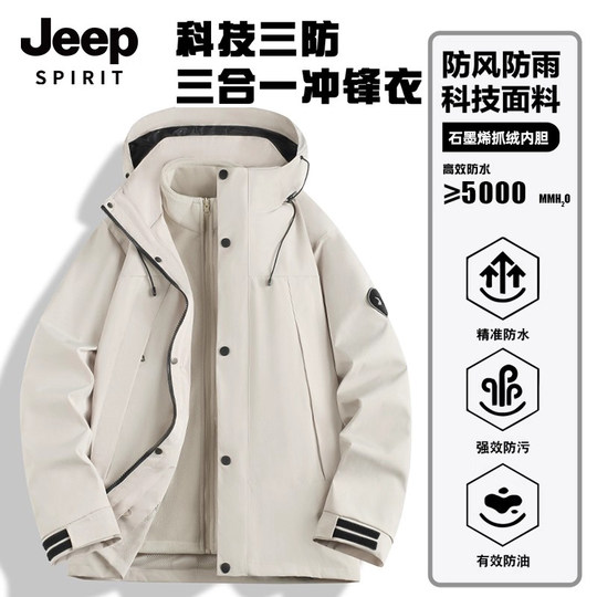 JEEP SPIRIT冲锋上衣三合一防风防水耐磨户外登山滑雪外套11.1