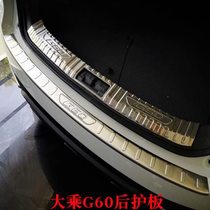 Suitable for Mahayana G60 trunk protection modified decorative rear fender welcome pedal interior decoration special spot