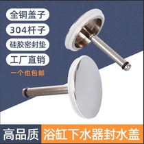 Bathtub drain stainless steel plug suitable for rotating bathtub drain sealing cover drainer accessories 1 piece