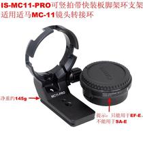 IS-MC11-PRO can shoot vertically with quick-release plate tripod ring bracket suitable for Sigma MC-11 lens adapter